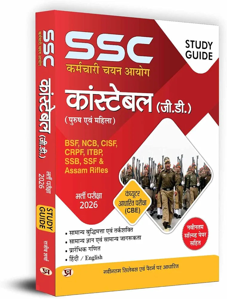 SSC GD Constable Recruitment 2025 Study Guide Book Computer-Based Exam Male & Female (CBE) Useful for BSF, NCB, CISF, CRPF, ITBP, SSB, SSF & Assam Rifles Exam Hindi Edition