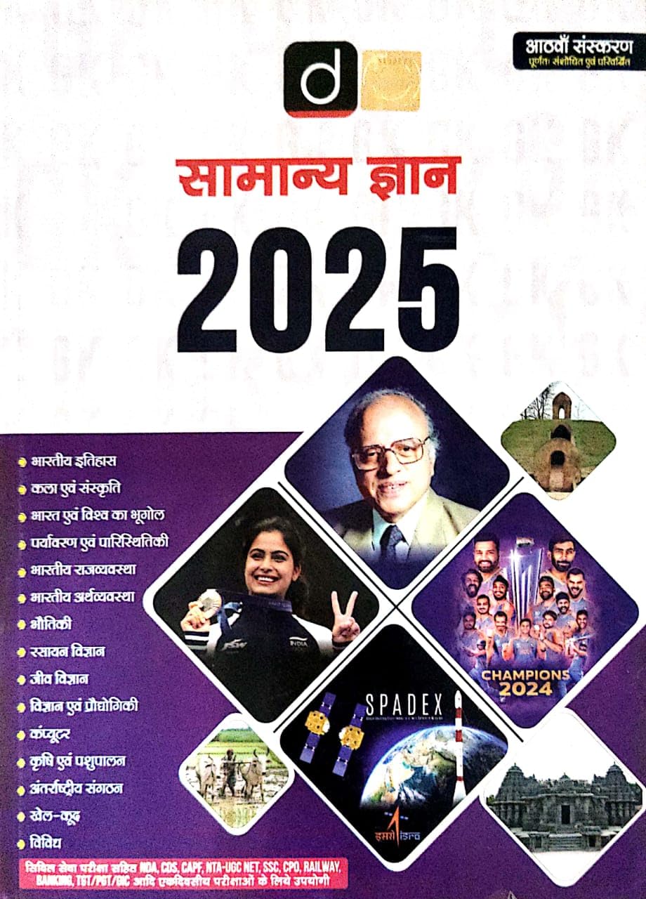Drishti IAS Samanya Gyan 2025 General Knowledge Book, Hindi, Comprehensive Study Guide for Competitive Exams