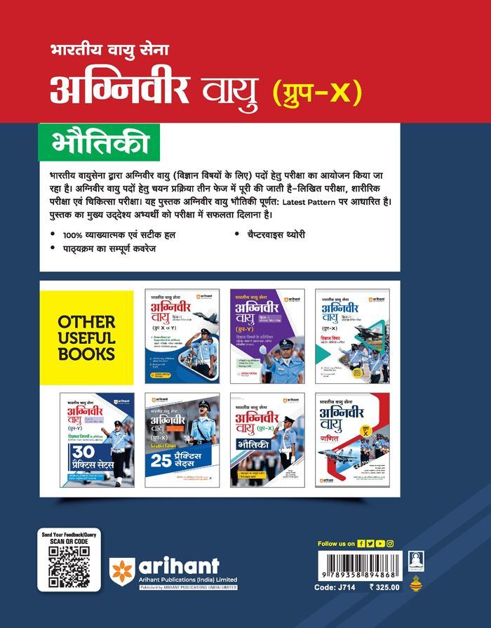 Indian Air Force Agniveer Vayu (Group-X) Physics | Hindi Medium