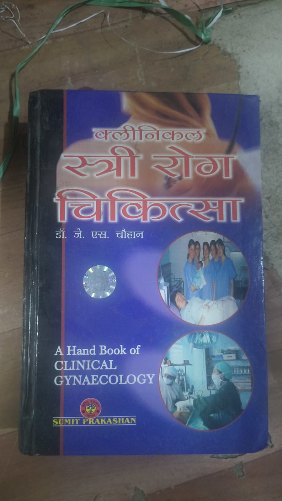 क्लीनिकल स्त्री रोग चिकित्सा (A Hand Book of Clinical Gynaecology)