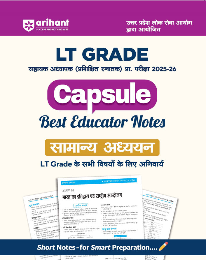 UP LT Grade Sahayak Adhyapak (TGT) Pre Exam 2025-26 | CAPSULE Best Educator Notes | Samanya Adhyayan (General Studies) - Compulsory Paper for All Subjects | Conducted by UPPSC