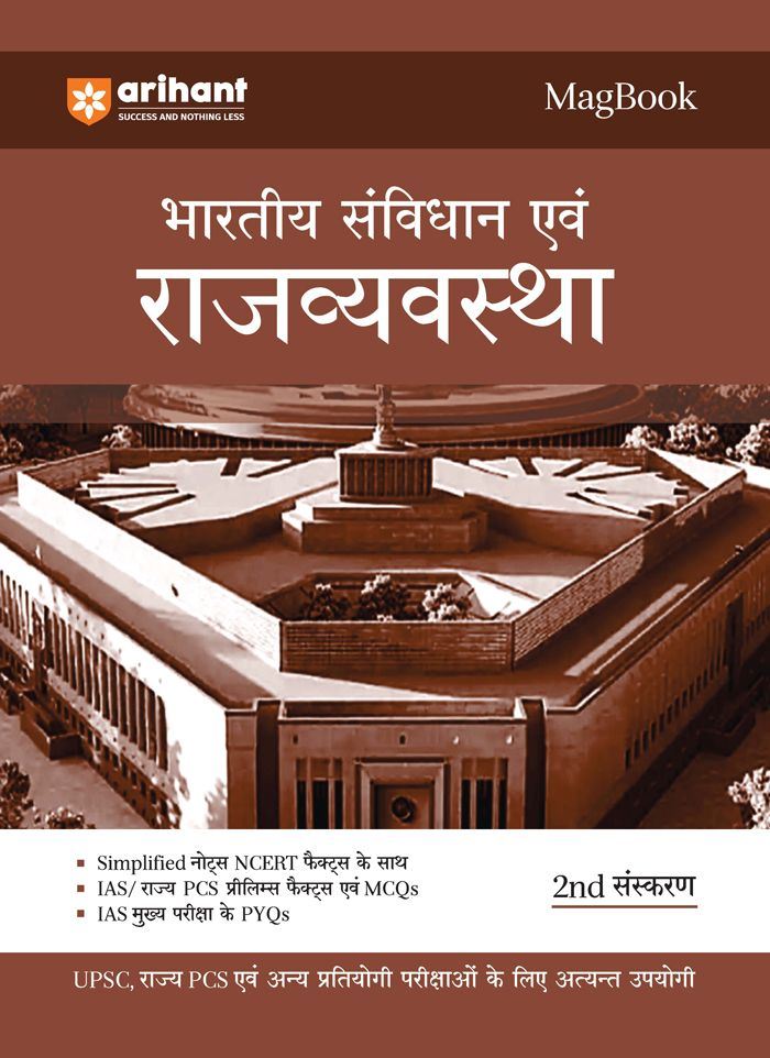 Magbook - Indian Constitution & Polity | 2nd Revised Editon | For UPSC , State PCS & Other Competitive Exams | Hindi Medium