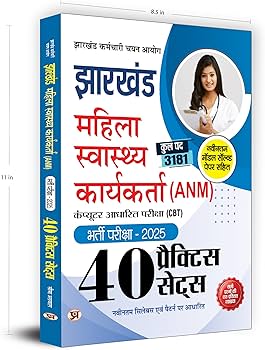 Jharkhand (ANM) Auxiliary Nurse Midwife Entrance Exam -2025 JSSC Mahila Swasthya Karyakarta - 40 Practice Sets CBT With Latest Solved Papers | Computer Based Test Book In HindiJharkhand (ANM) Auxiliary Nurse Midwife Entrance Exam -2