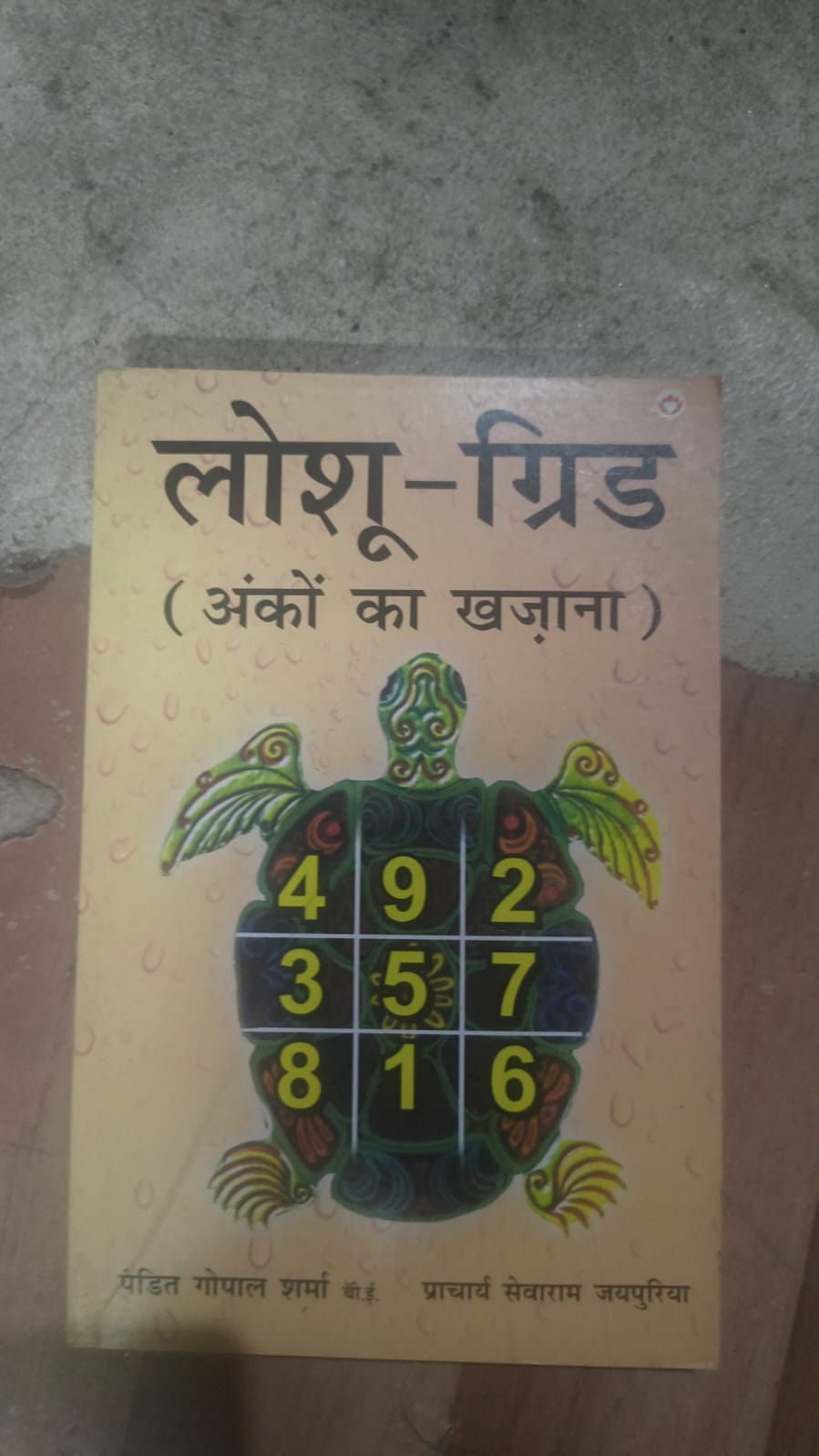 लोशू-ग्रिड (अंकों का खज़ाना)