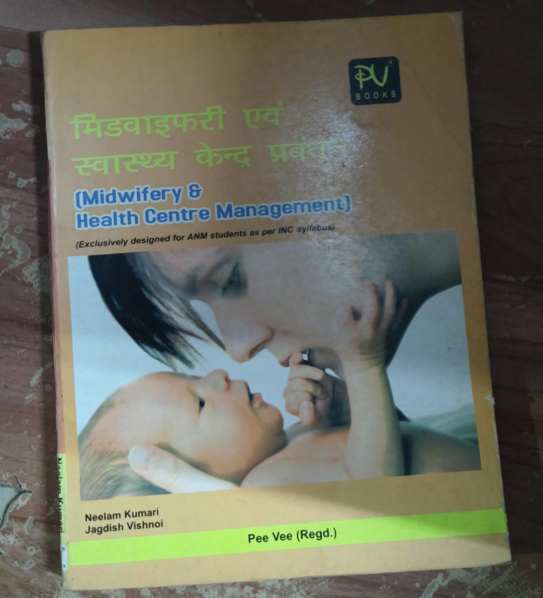 मिडवाइफरी एवं स्वास्थ्य केन्द्र प्रबंधन (Midwifery & Health Centre Management)