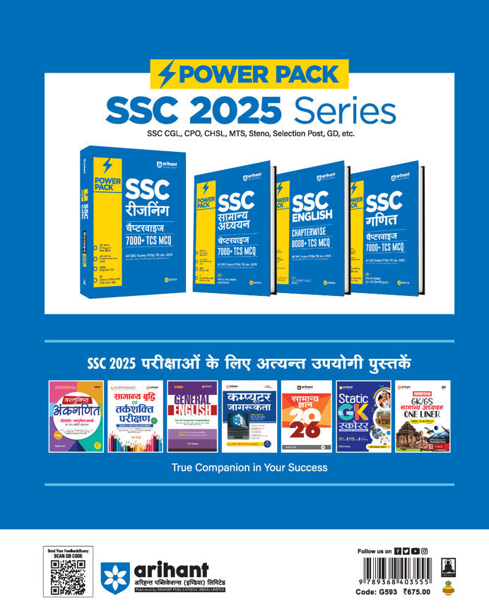 Power Pack SSC Reasoning Chapterwise 7000 + TCS MCQ | First Edition | Hindi Medium |Arihant|