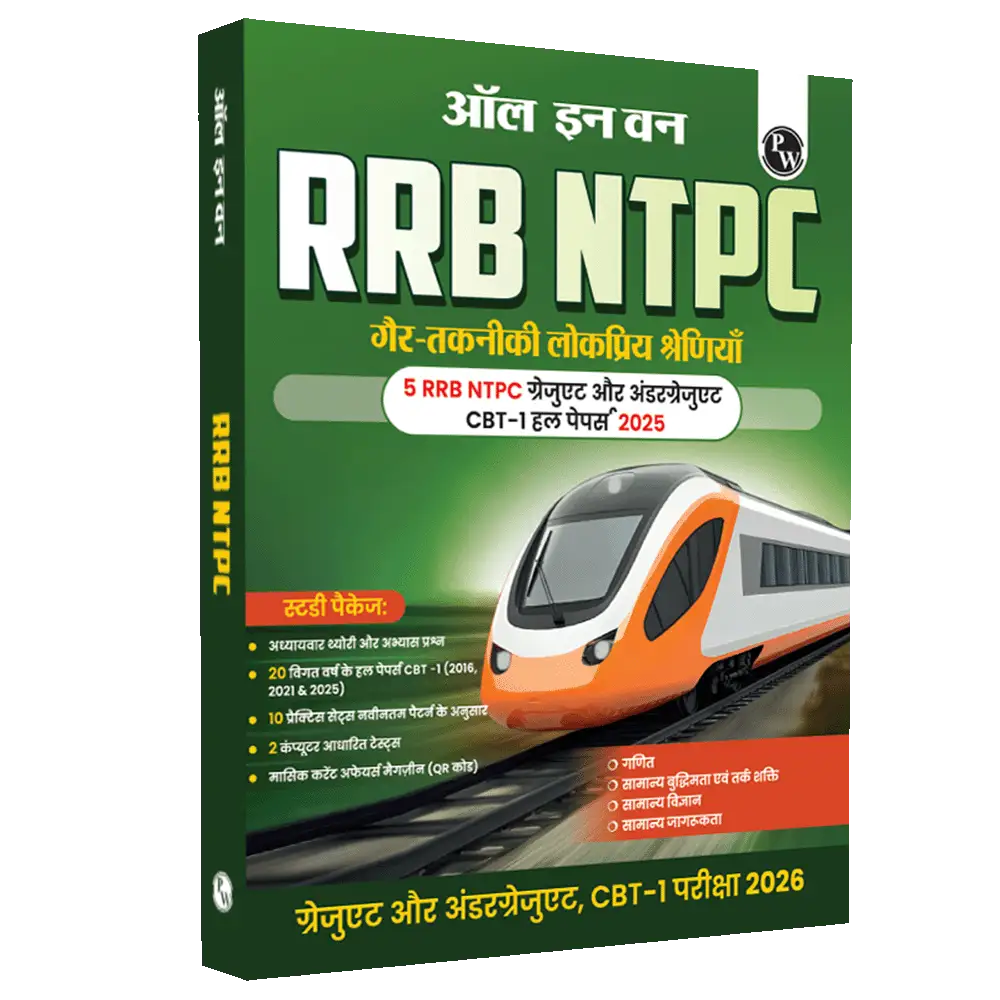 PW All in One RRB NTPC Graduate & Undergraduate CBT-1 Hindi 2026 Exams l Chapterwise Theory, Short Tricks and Exercises l 21 Past Year Papers (PYQs) 2016, 2021 & 2025 with 10 Practice Sets
By PW