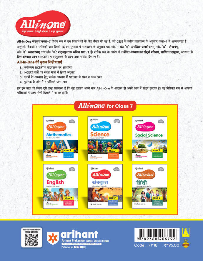 CBSE All in One Sanskrit Class 7 Exam 2025-26 | Recommendations of NEP 2020 | Based on Latest NCERT| Arihant