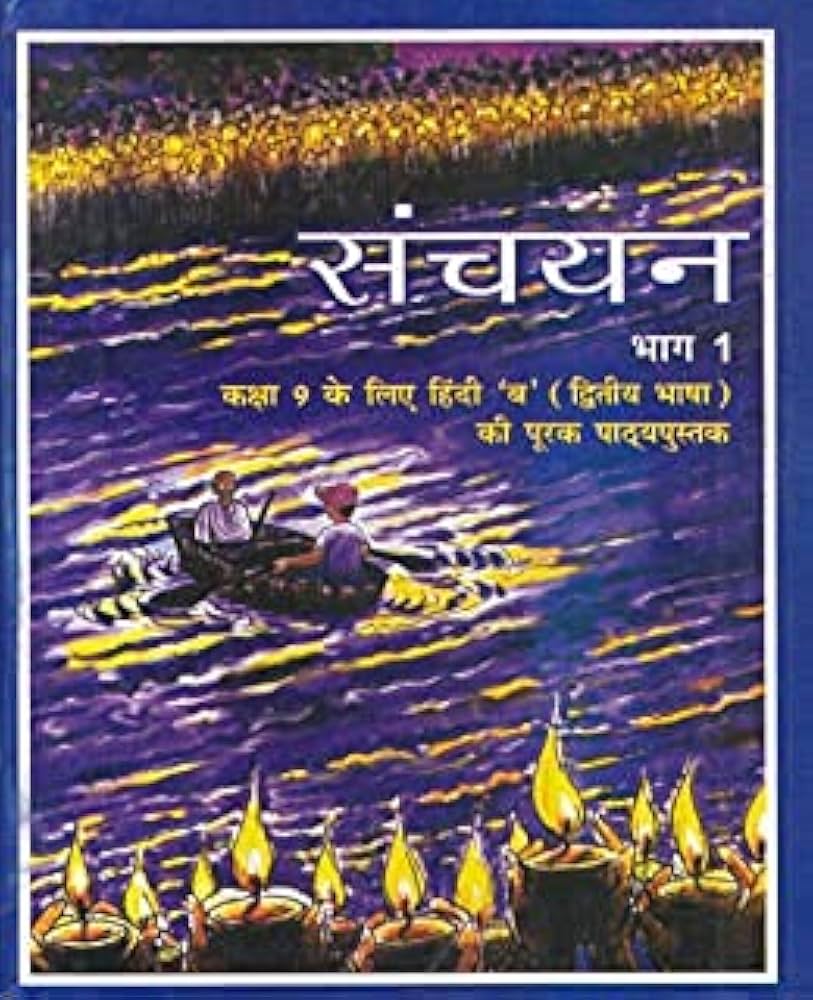 Sanchayan - Bhag 1, Kaksha 9 Ke Liye Hindi 'B' (Dwitiya Bhasha) Ki Purak Pathyapustak(NCERT)