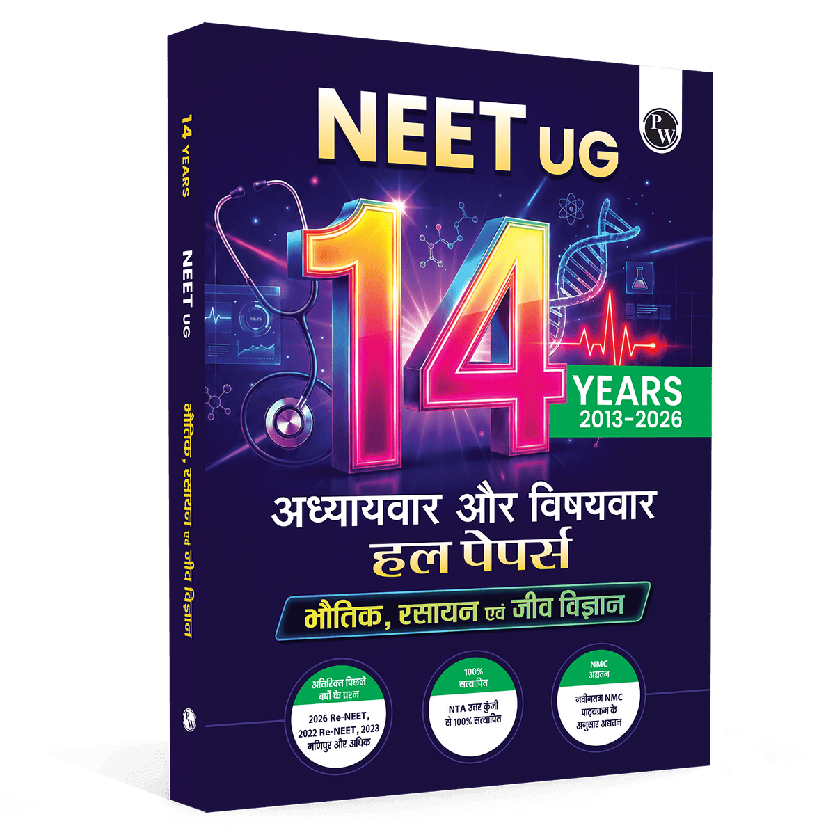 NEET 14 Years PYQs (2026-2013) Chapterwise & Topicwise Solved Papers Hindi Edition | Additional PYQs of Re-NEET of 2026 & 2024, 2023 Manipur & More | Past Year Questions with Detailed Solutions
By PW