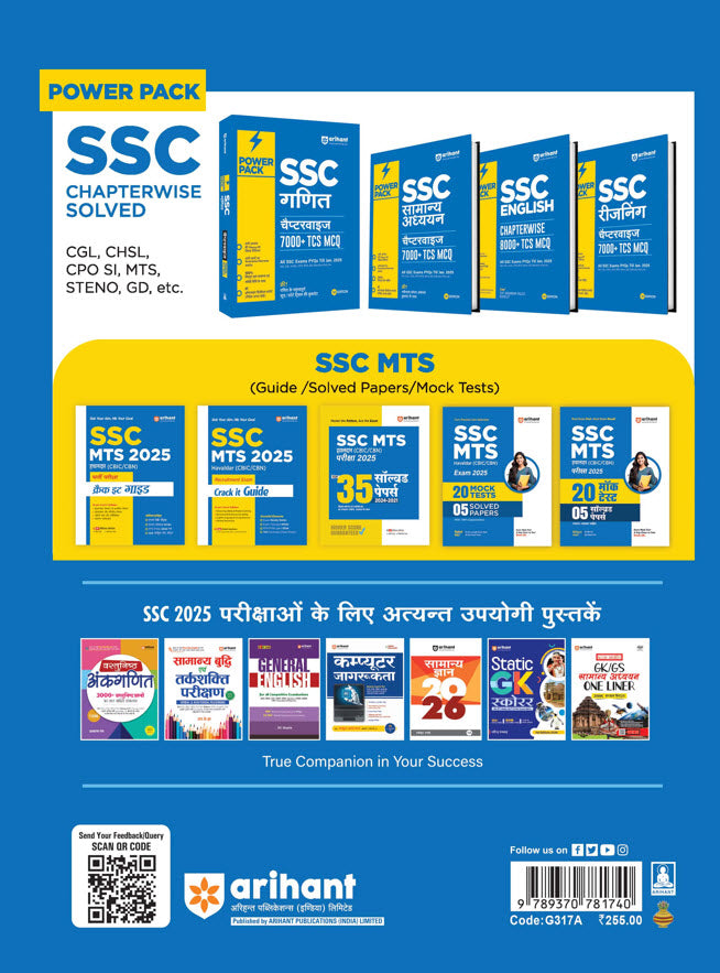SSC MTS Hawaldar (CBIC & CBN) Exam 2025 | 20 Mock Test + 5 Solved Papers | Hindi Medium |Arihant|