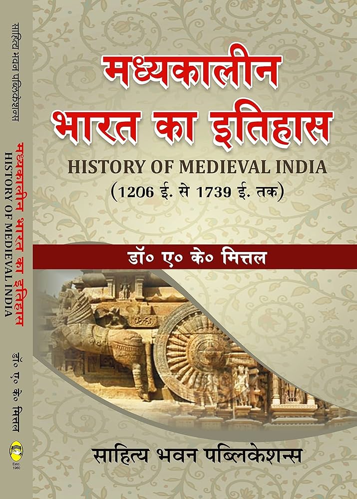 Dr. A.K. Mittal and 1 more
भारत का इतिहास (1200 ई0 से 1739 ई. तक) (History of India) (Sahitya bhawan publication)