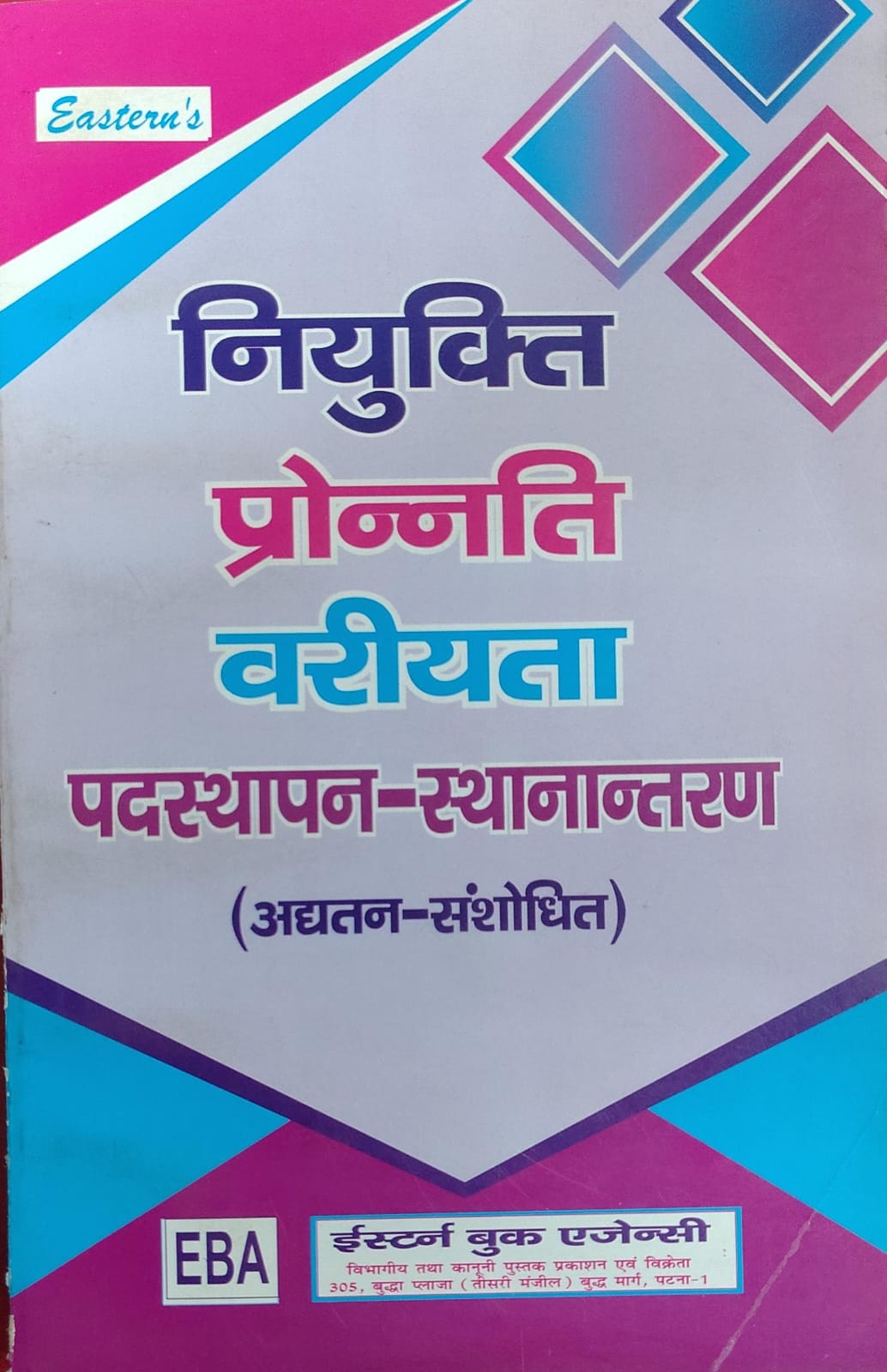 Niyukti, Proṇnati, Varīyata: Padsthapana-Sthanantran