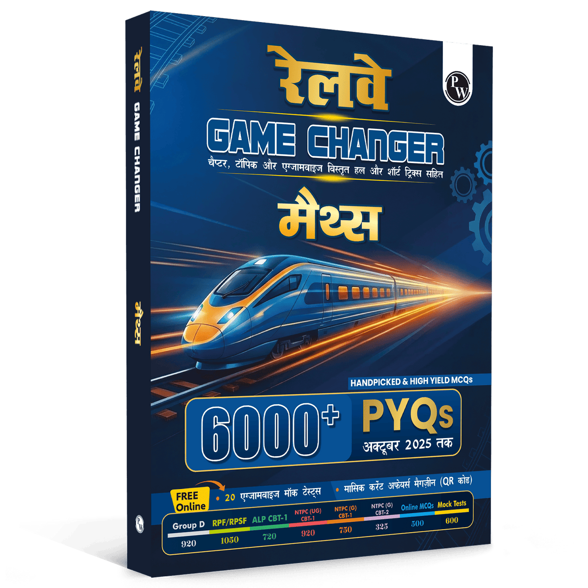 PW Railway Game Changer Maths( Ganit) PYQ (Hindi) 6000+ TCS MCQ For 2026 Exams | Chapter, Topic & Exam-wise Past Year Questions (PYQs) | Group D, NTPC (G), NTPC UG, RPF, ALP CBT-1
By PW