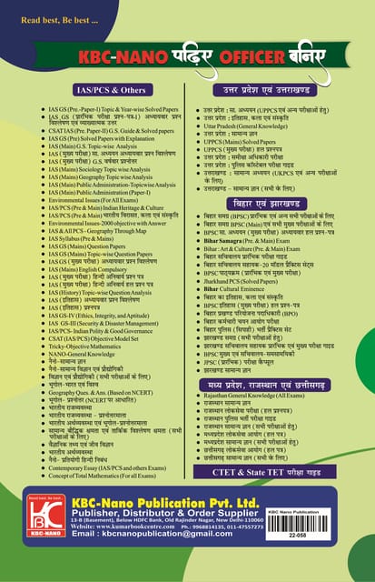 Hindi) Bihar Samagra (6th Revised and Updated Edition) - PT Evam Mukhya Pariksha - Anisha Bharti - KBC Nano (2