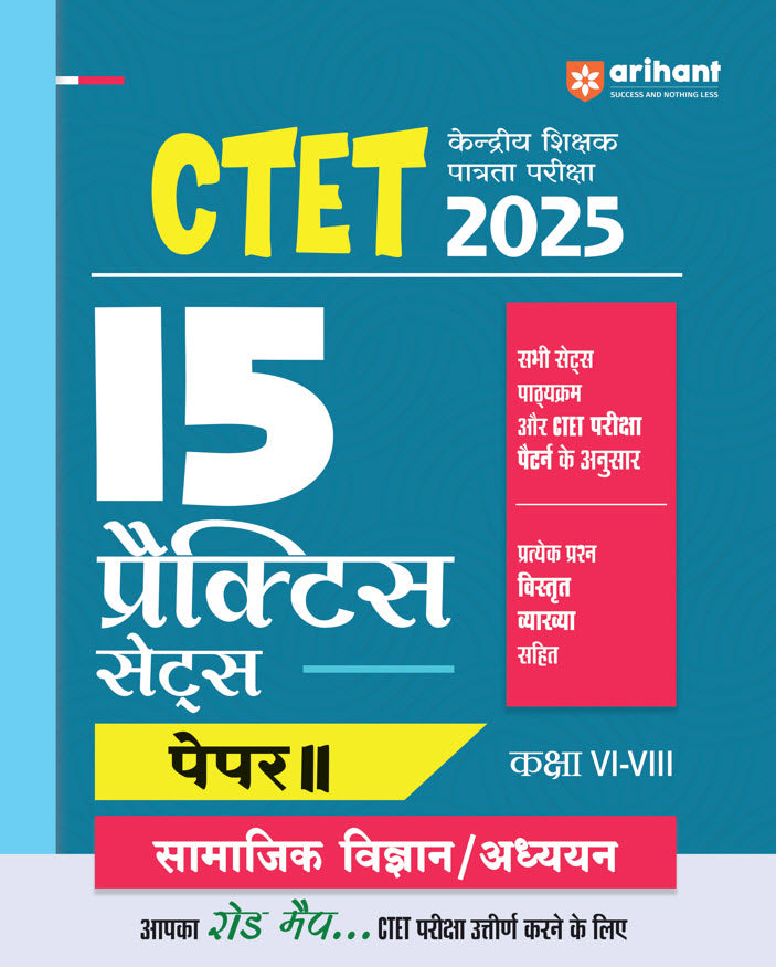 Combo of CTET 2025 Social Science & Studies With Child Development & Pedagogy Class VI-VIII (Paper-2) | Solved Papers, Practice Sets & Study Guide | Hindi Medium