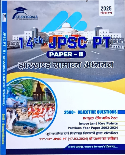 JPSC PT P-2 झारखंड सामान्य अध्ययन Practice set Book -2025 l Study4goal l S4G