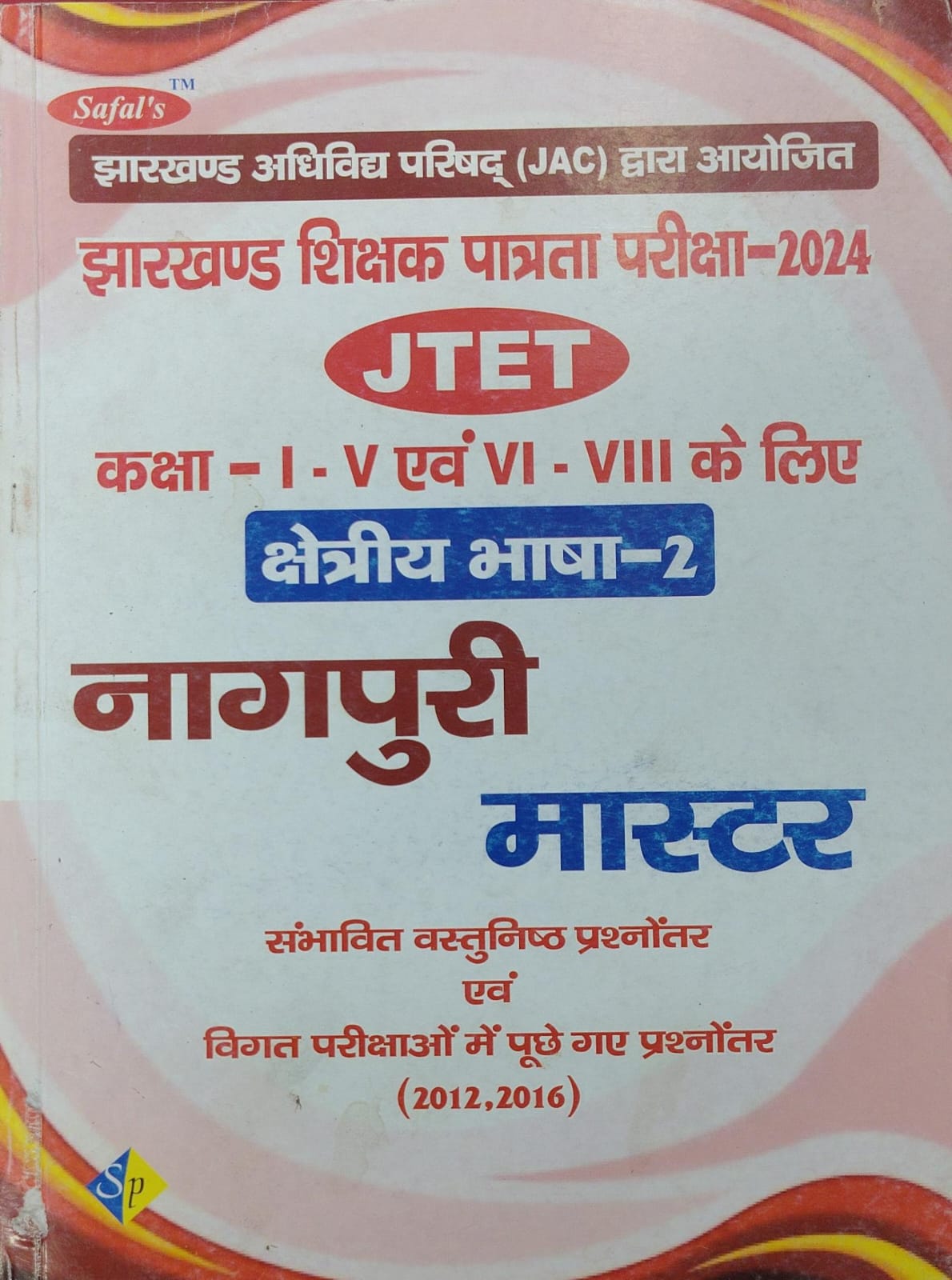 Jharkhand Teacher Eligibility Test (JTET) Nagpuri Master