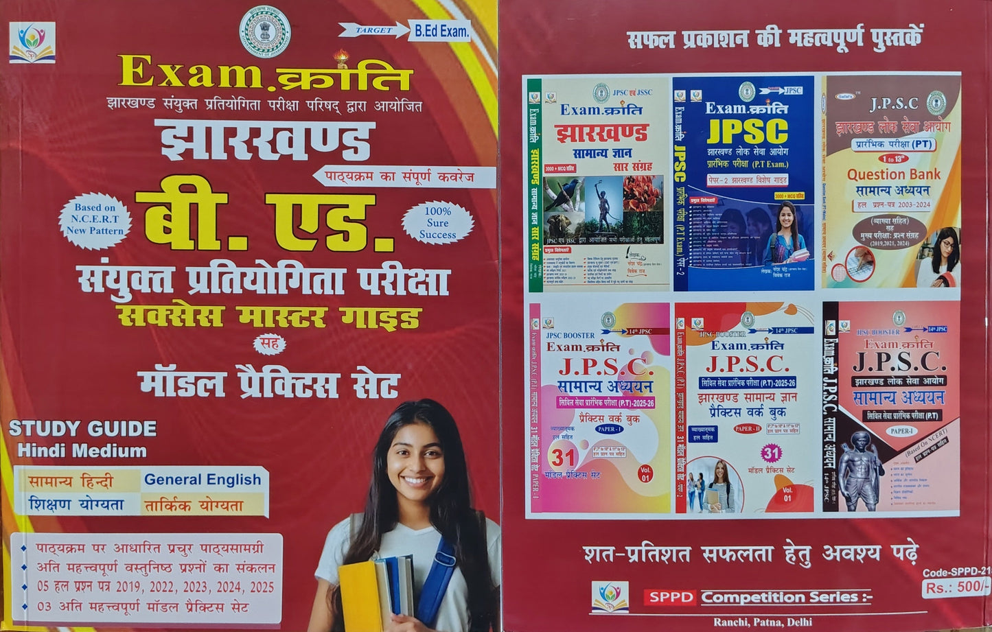 Exam Kranti Jharkhand B.Ed Sanyukt Pratiyogita Pariksha Success Master Guide + Model Practice Set | Hindi Medium | Based on NCERT New Pattern | With 5 Solved Papers 2019, 2022, 2023, 2024, 2025
