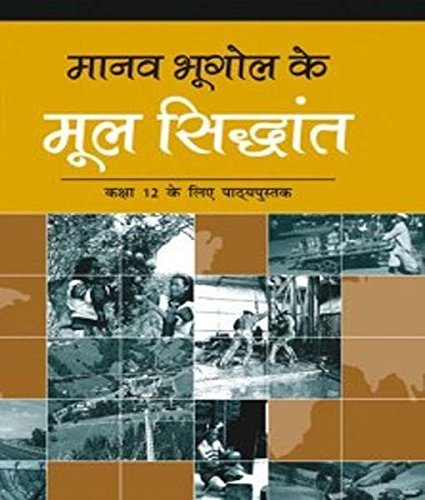 Manav Bhugol Ke Mool Siddhant - Kaksha 12 Ke Liye Pathyapustak
*English:* Fundamentals of Human Geography - Textbook for Class XII (Hindi Medium)(NCERT)