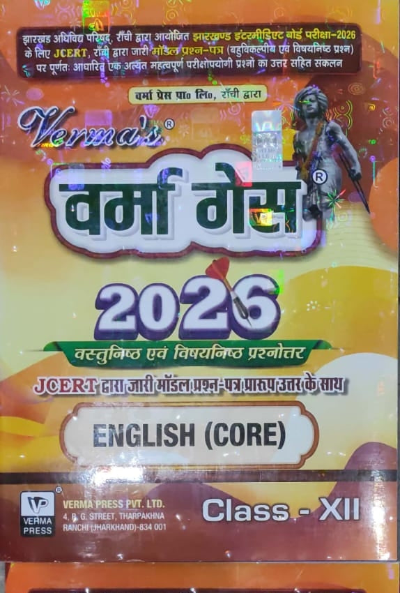 Verma guess jac board class 12 English ( core)