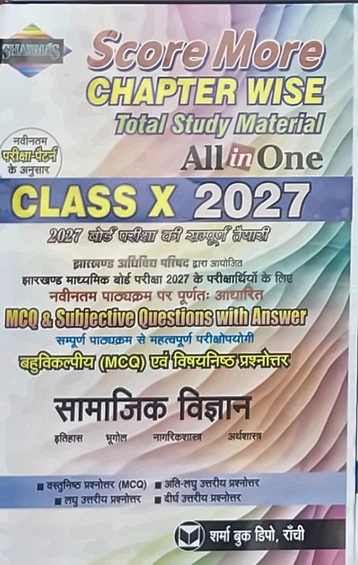Score More Chapter Wise Class X 2027 - Social Science (सामाजिक विज्ञान)|state board