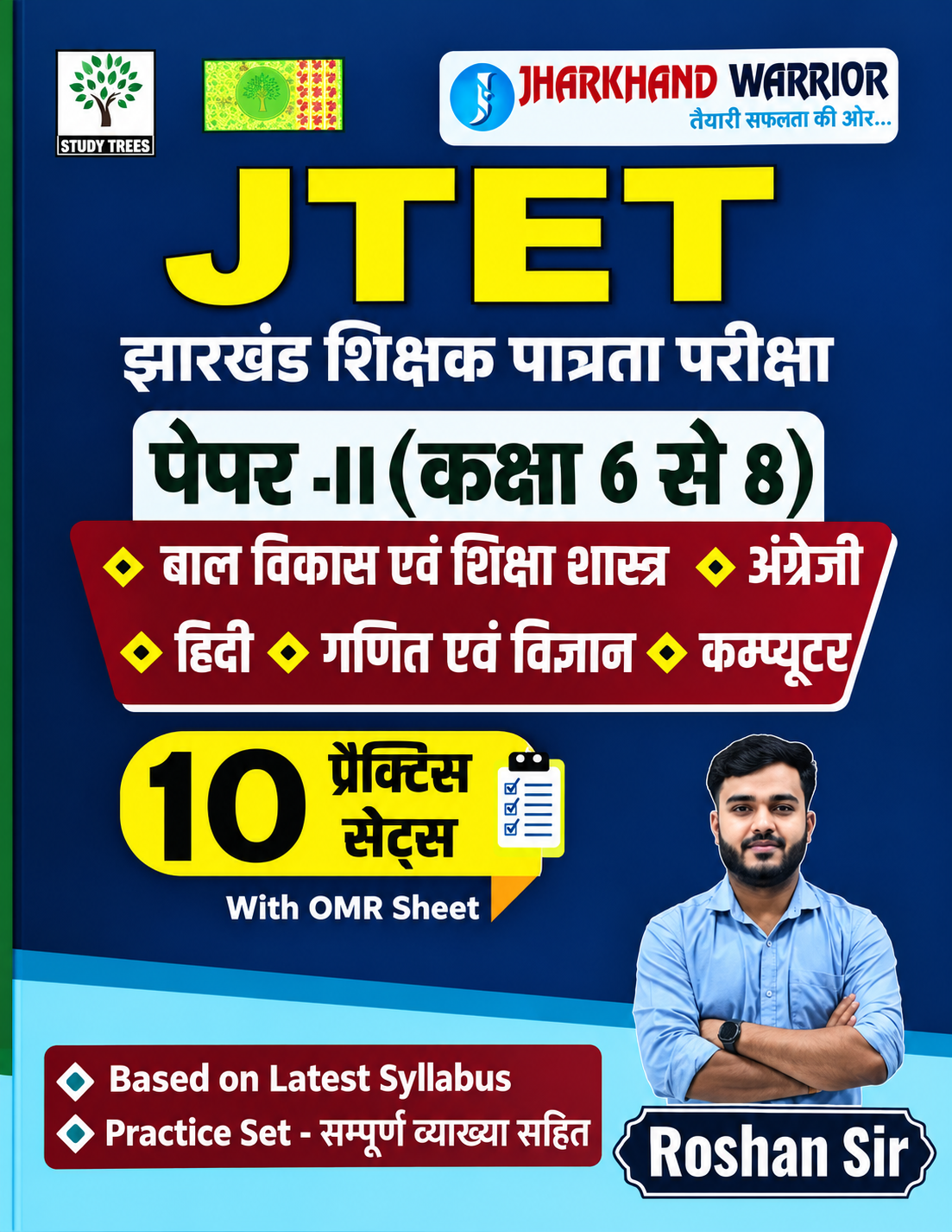 Jharkhand Warrior JTET Paper-II (Kaksha 6 Se 8) 10 Practice Sets With OMR Sheet By Roshan Sir | Bal Vikas Evam Shiksha Shastra, Hindi, English, Ganit Evam Vigyan, Computer | Based On Latest Syllabus With Sampurn Vyakhya Sahit | Study Trees Publication