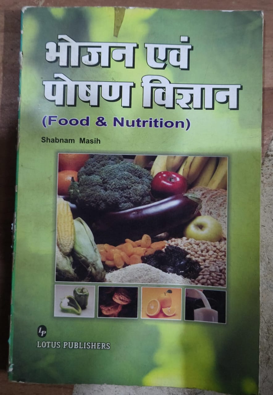 भोजन एवं पोषण विज्ञान