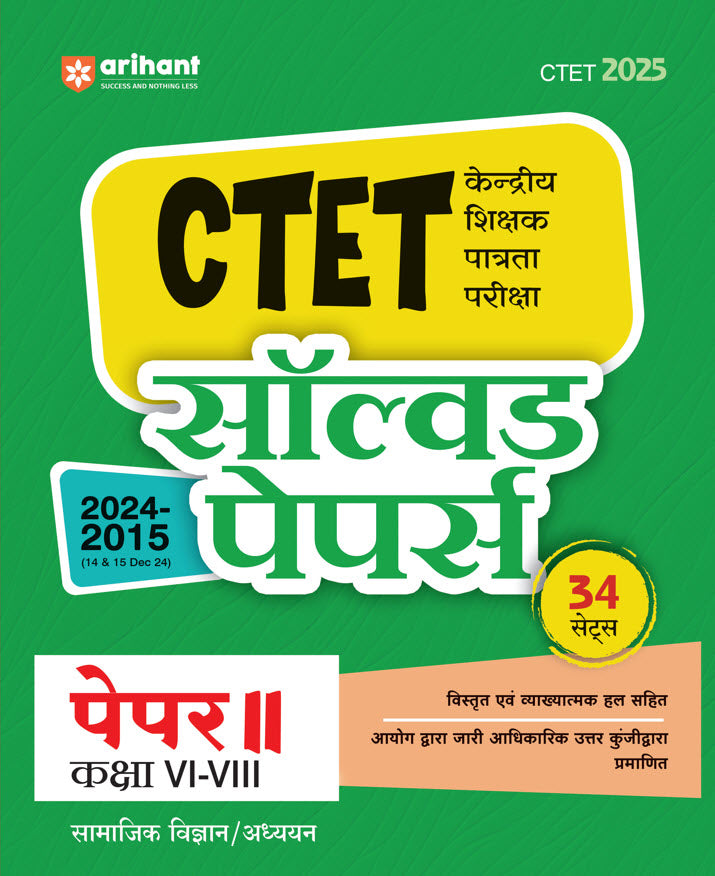 Combo of CTET 2025 Social Science & Studies With Child Development & Pedagogy Class VI-VIII (Paper-2) | Solved Papers, Practice Sets & Study Guide | Hindi Medium