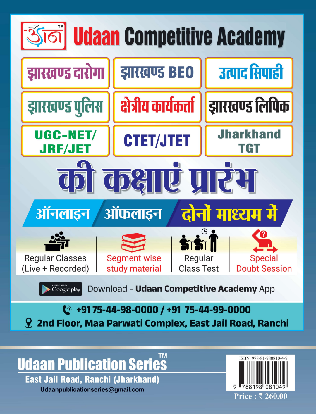 JHARKHAND DAROGA (SI)|झारखंड दारोगा (SI) PAPER 3 |UDAAN PUBLICATION