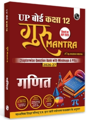 UP Board Class 12 Question Bank Guru Maths (Hindi Medium)