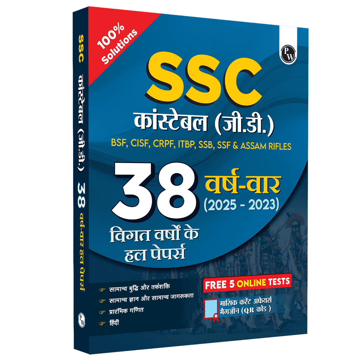 PW SSC Constable GD PYQ (Hindi) for 2025 Exam | 38 Previous Year-wise Solved Papers (PYQs) (2023- 2025) with FREE 5 Online Practice Sets | BSF, CISF, CRPF, ITBP, SSB, SSF & Assam Rifles
By PW