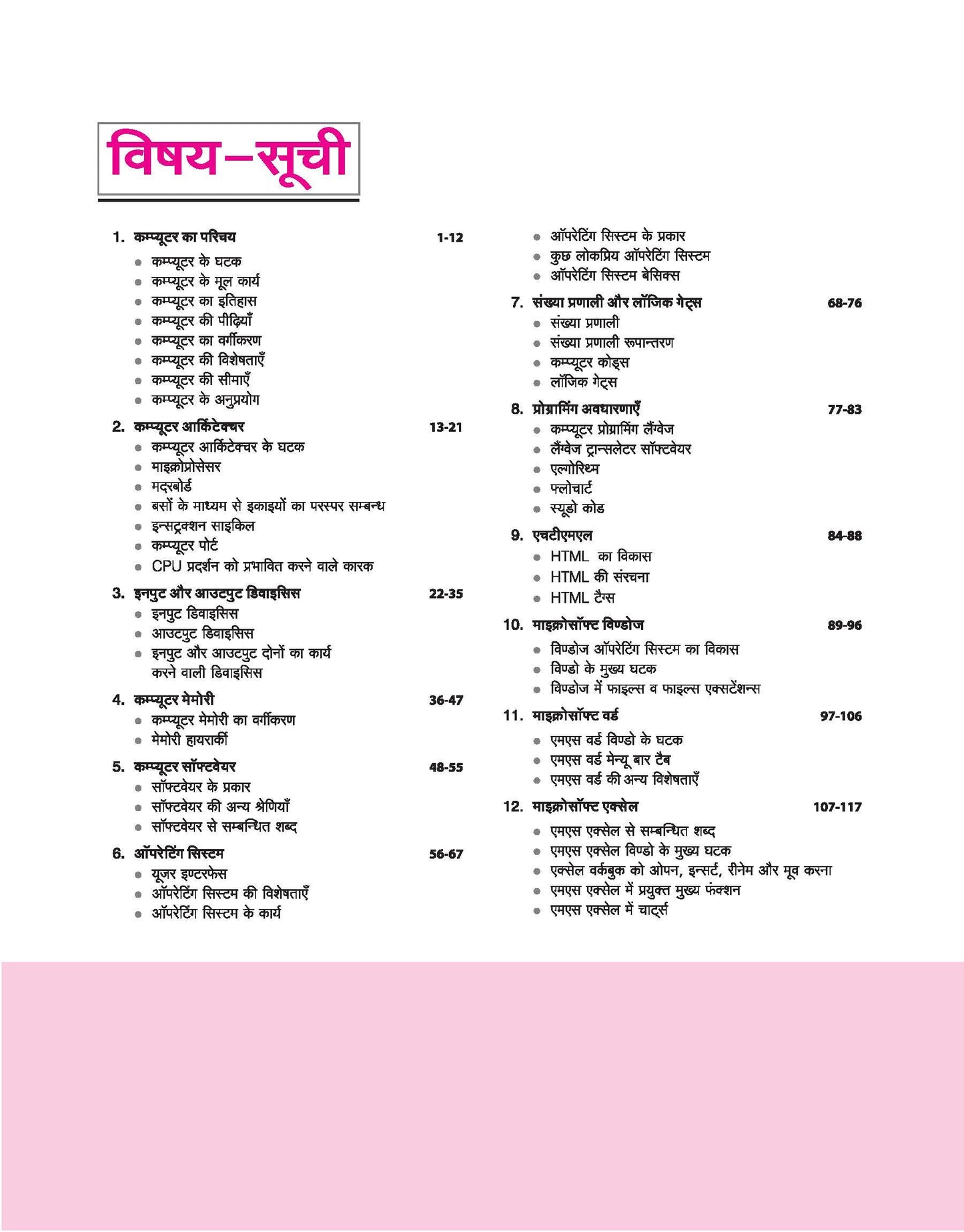 Computer Awareness | Revised Edition 2025 | Hindi Medium