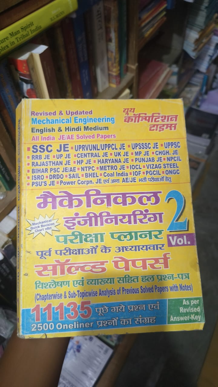Mechanical Engineering Exam Planner (Pariksha Planner) Solved Papers - JE/AE Vol. 2