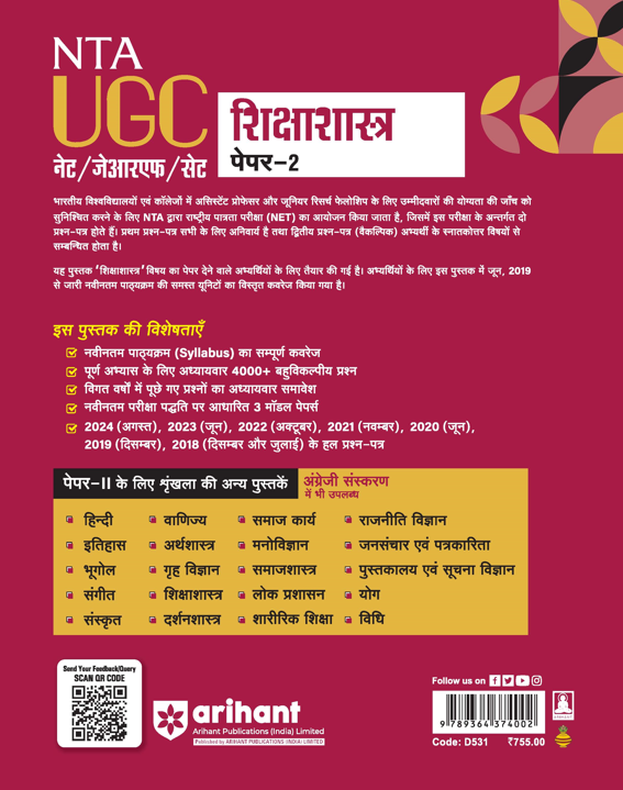 NTA UGC NET /JRF/SET 2025 - Study Guide Education (Shiksha Shastra) - Paper-2 | Hindi Medium
2 reviews
In Stock