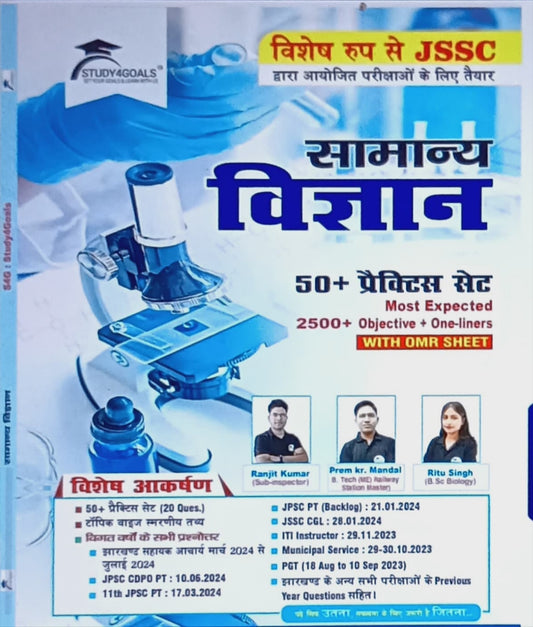 विज्ञान/Science सामान्य ज्ञान बुक By - Team S4G