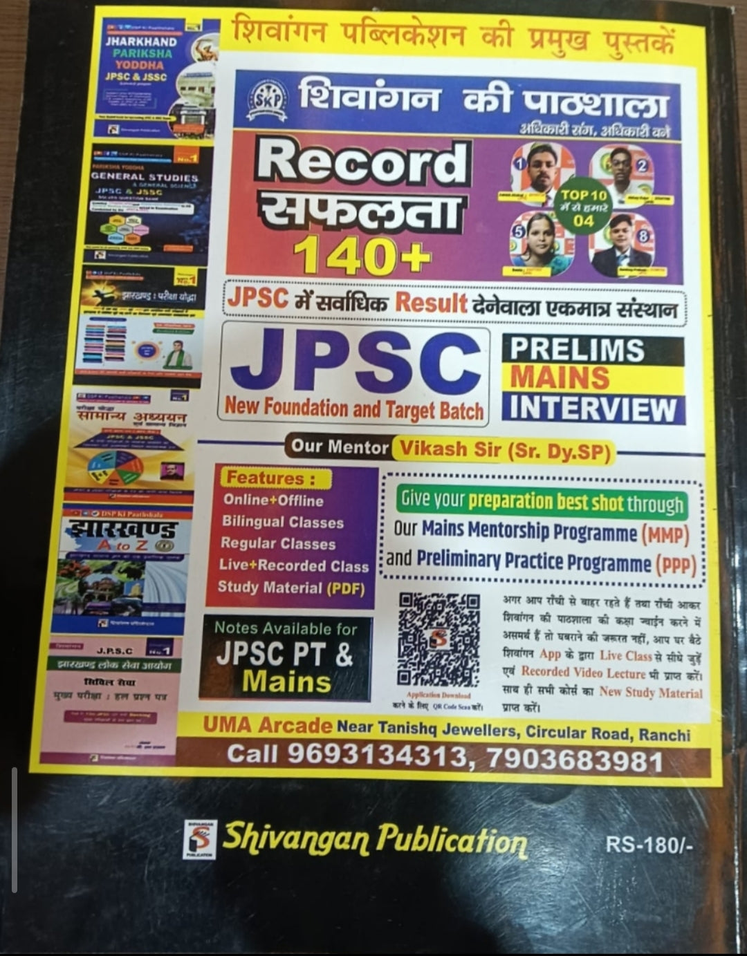 DSP KI PATHSHALA ( JHARKHAND CURRENT AFFAIRS & jharkhand GK) शिवांग PUBLICATION