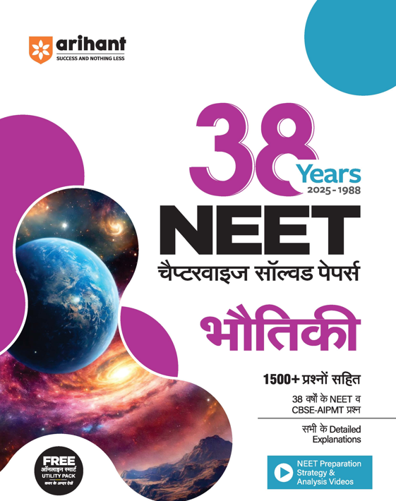 NEET Physics 38 Year's Chapterwise - Topicwise Solutions (2025-1988)| 1500+ MCQs With NCERT Refrences | Hindi Medium