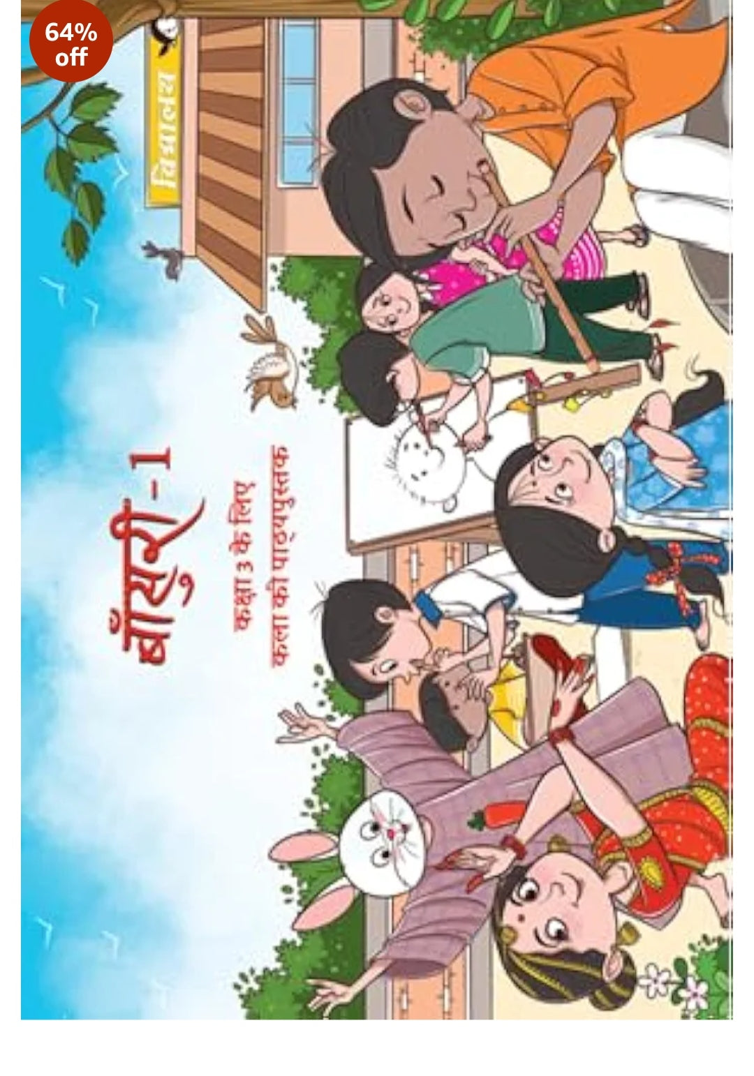 Bansuri-I - Kala Ki Pathyapustak for Class 3