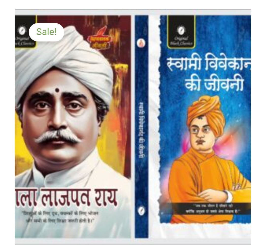 Book 1
लाला लाजपत राय - महायाजक जीवनी
Publisher: Original Black Classics
Author: Not visible on cover
Book 2
Product Title: स्वामी विवेकानन्द की जीवनी
Publisher: Original Black Classics
Author: Not visible on cover