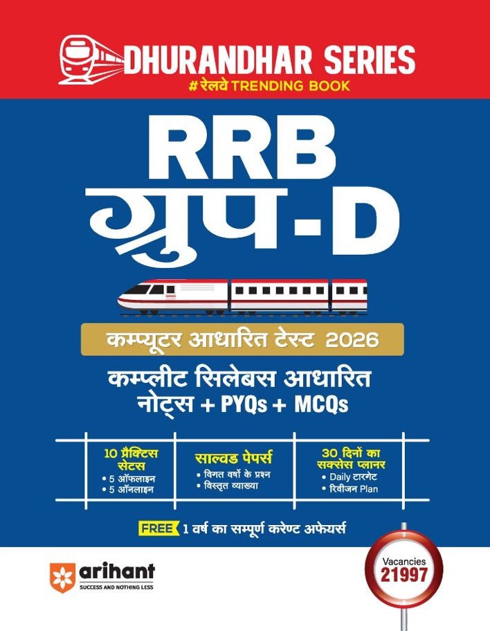 RRB Group-D (Level 1) Computer Based Test 2026 | Complete Study Package | Based on Latest Exam Pattern | Hindi Medium ( arihant)