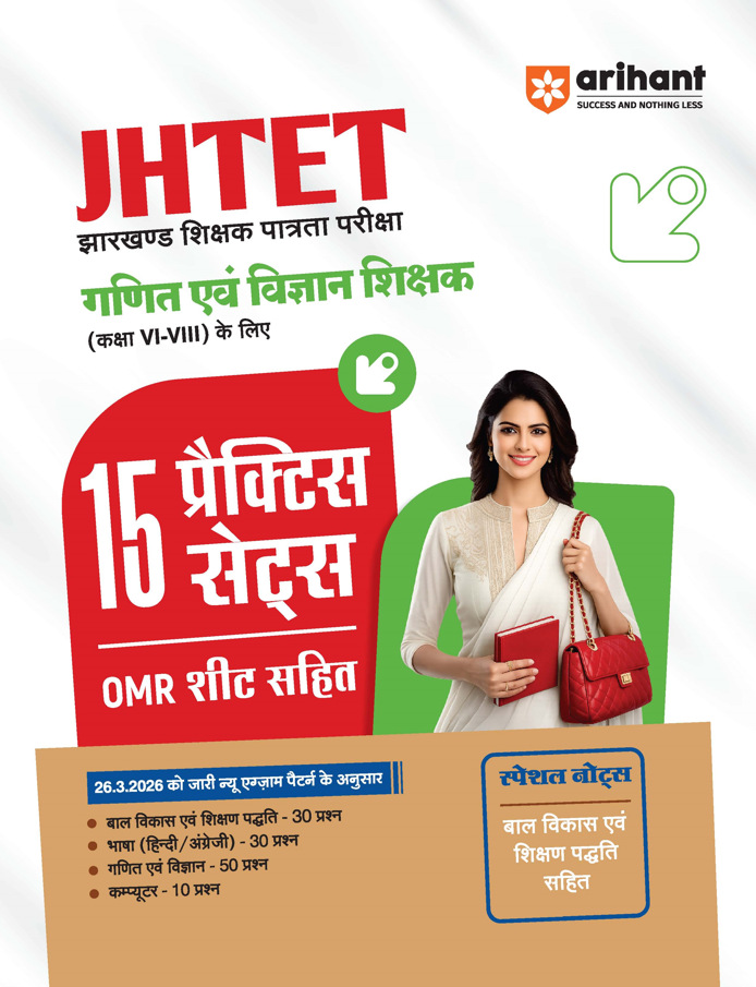 JHTET 2026 (Jharkhand Shikshak Patrata Pariksha) |15 Practice Sets - Class 6–8 Uchch Prathmik - Ganit evam Vigyan Shikshak (Maths & Science) | Based on Latest Exam Pattern (28 March 2026)|Arihant|