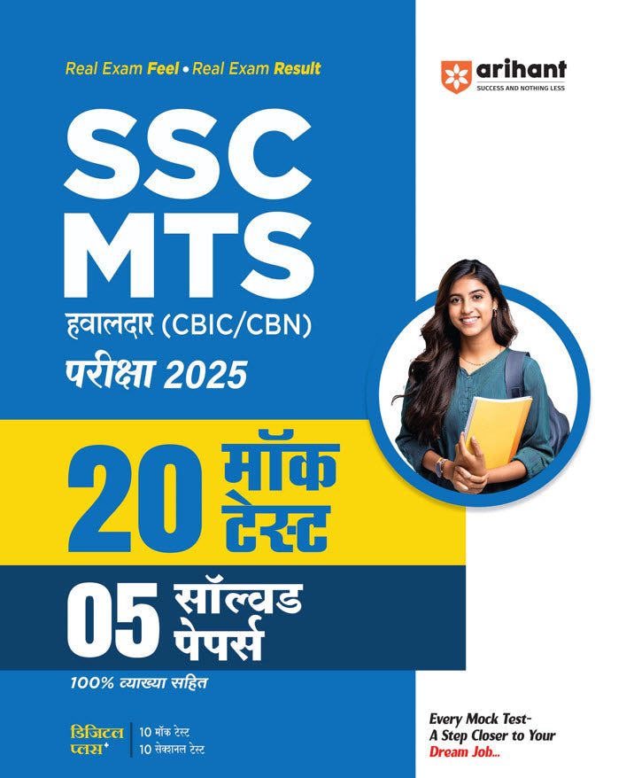 SSC MTS Hawaldar (CBIC & CBN) Exam 2025 | 20 Mock Test + 5 Solved Papers | Hindi Medium |Arihant|