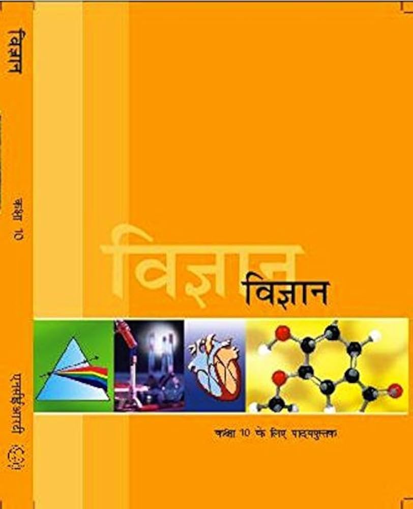 Vigyan - Kaksha 10 Ke Liye Pathyapustak(NCERT)