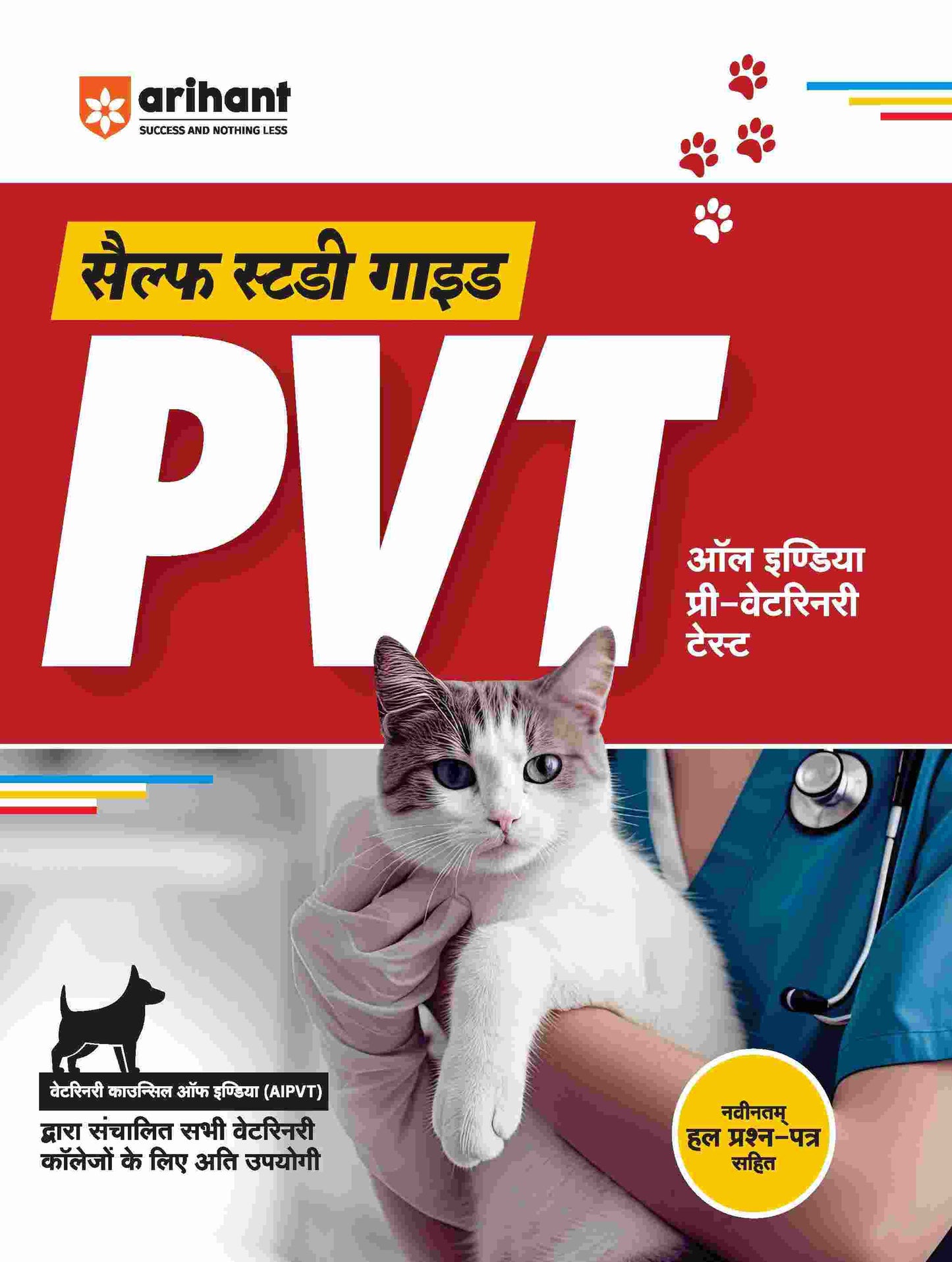 PVT All India Pre-Veterinary Test | Self Study Guide | Hindi Medium