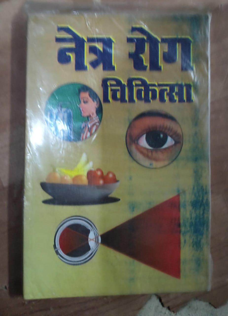 नेत्र रोग चिकित्सा