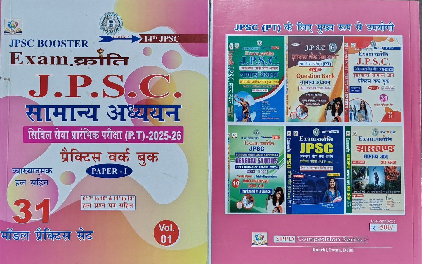 Exam Kranti JPSC Booster: Samanya Adhyayan Paper I Practice Work Book Vol. 01 | 31 Model Practice Sets with Detailed Solutions for 14th JPSC Civil Service Preliminary Exam (P.T.) 2025-26