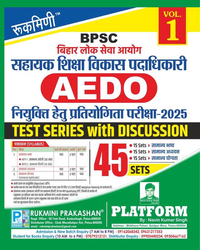 BPSC AEDO Recruitment Exam.-2025, Test Series Vol-1 | 45 Sets