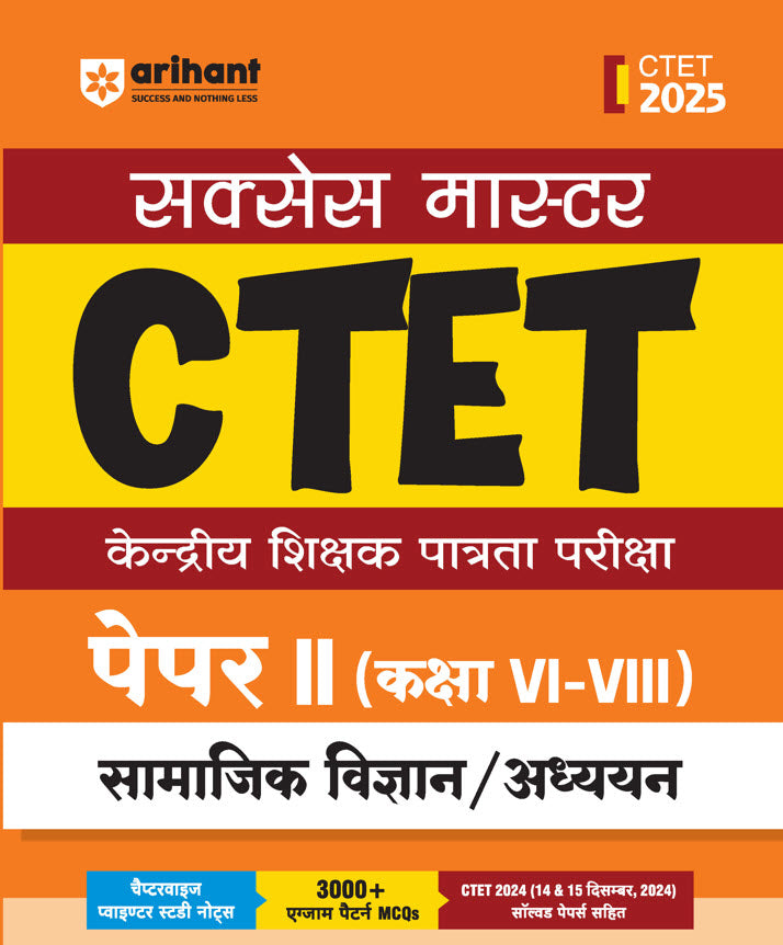 Combo of CTET 2025 Social Science & Studies With Child Development & Pedagogy Class VI-VIII (Paper-2) | Solved Papers, Practice Sets & Study Guide | Hindi Medium