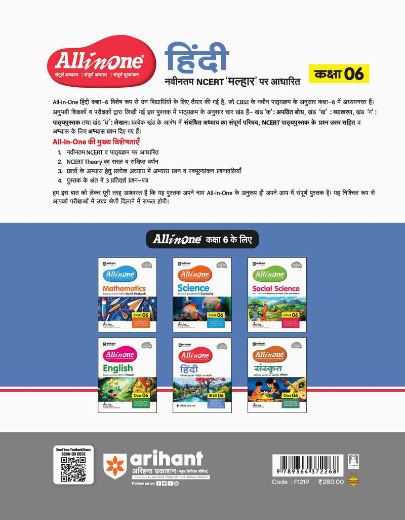All In One Hindi Class 6th | Based On NCERT| Arihant